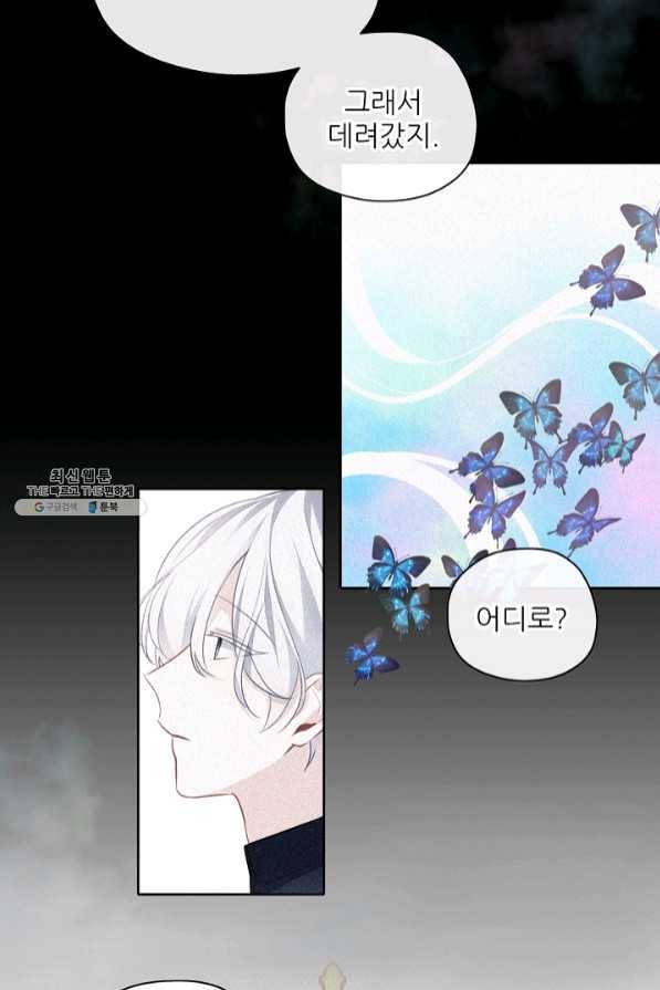 키워서 잡아먹혔다 43화 9