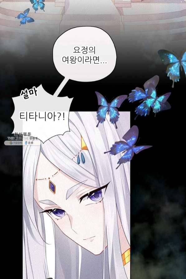 키워서 잡아먹혔다 43화 11