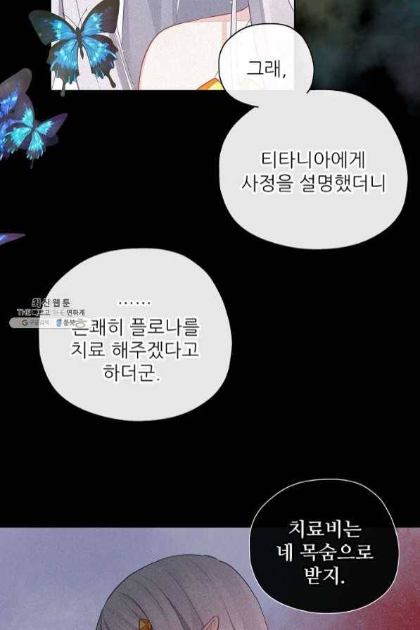 키워서 잡아먹혔다 43화 12