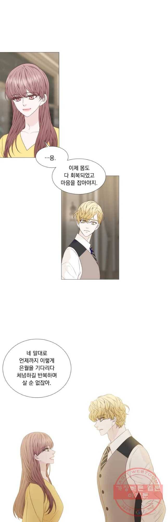 천연 天緣 최종화 12