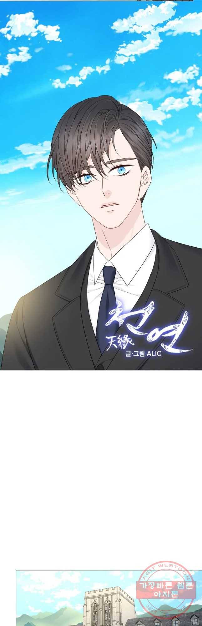 천연 天緣 최종화 16