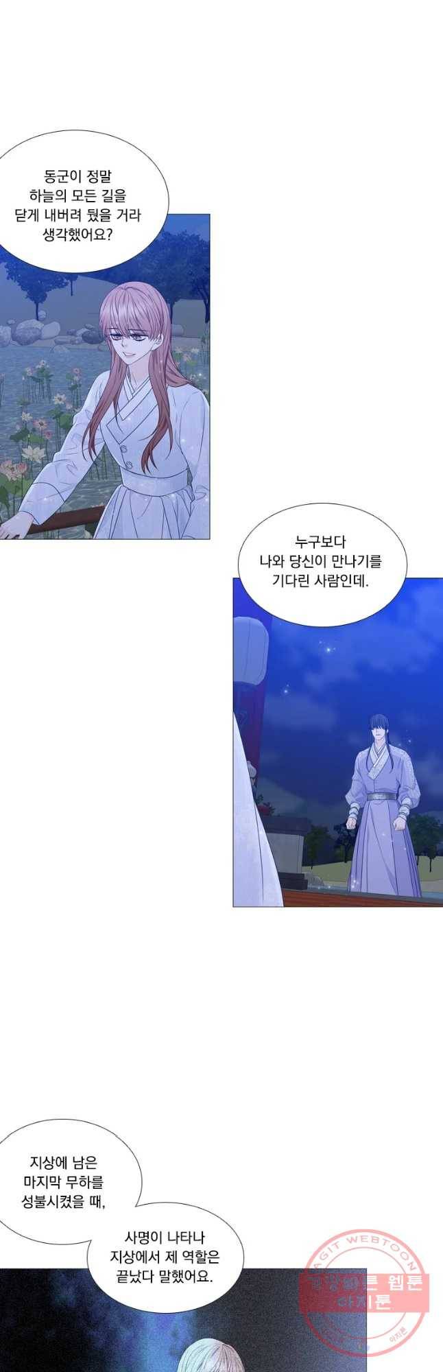 천연 天緣 최종화 41