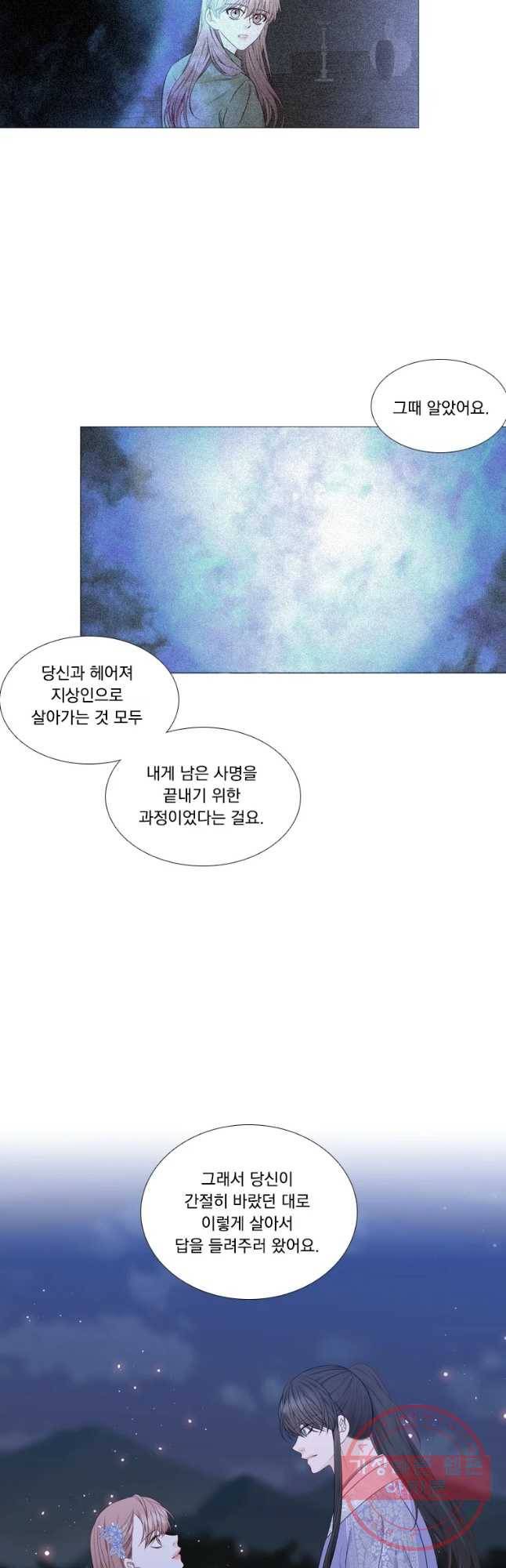 천연 天緣 최종화 42