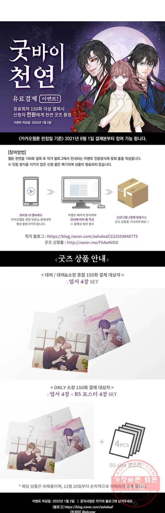 천연 天緣 최종화 49