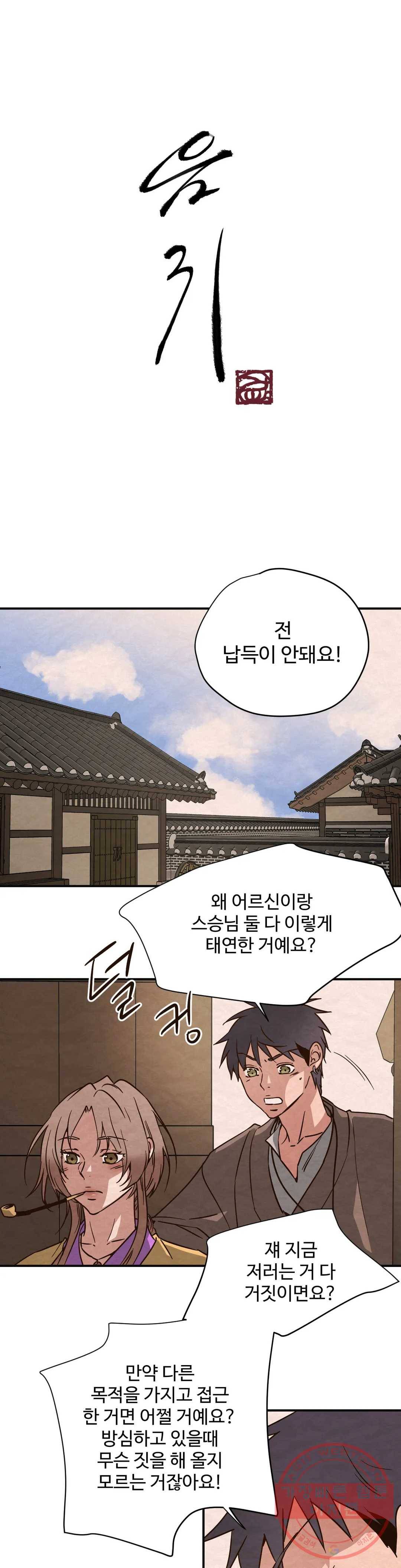음귀 8화 1