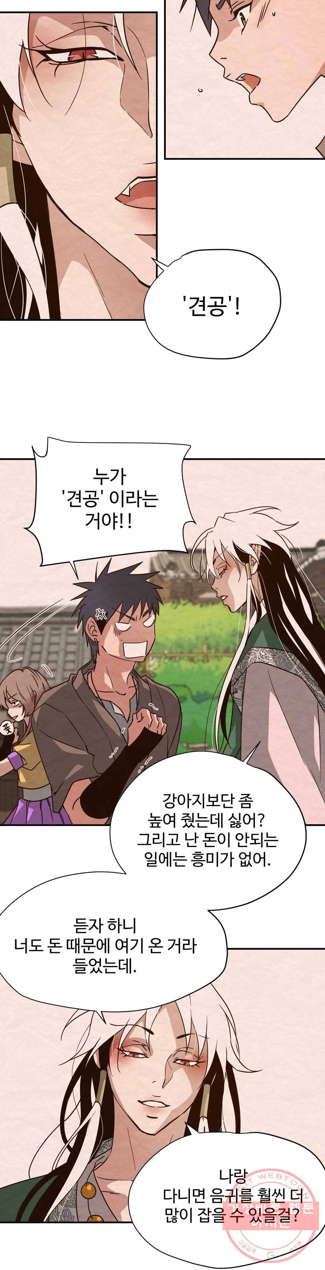 음귀 8화 2