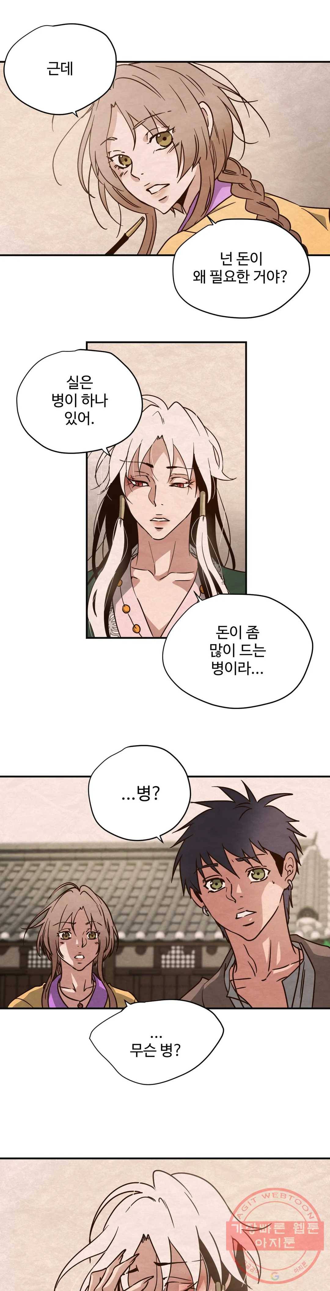 음귀 8화 3