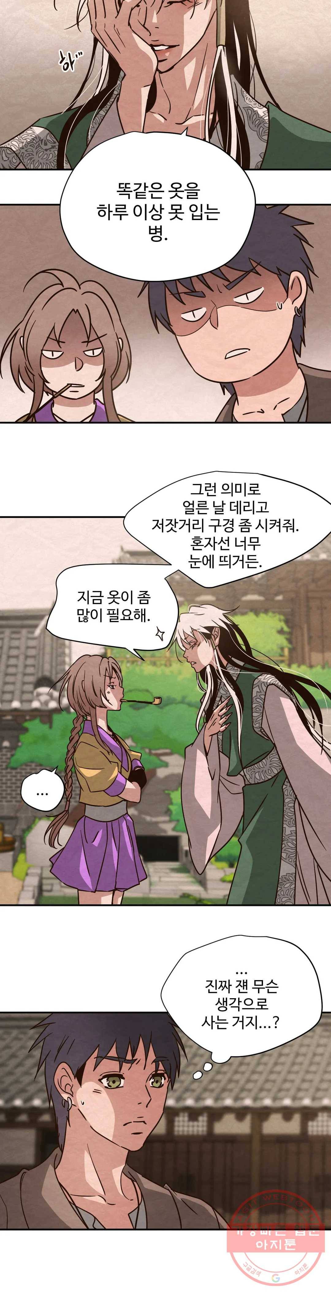 음귀 8화 4