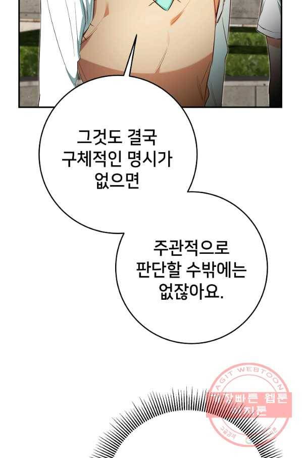 마릴린은 라리엔사를 너무 좋아해! 48화 3