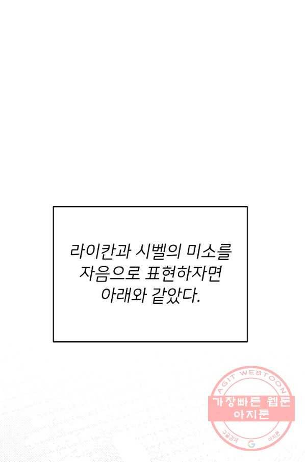 마릴린은 라리엔사를 너무 좋아해! 48화 5