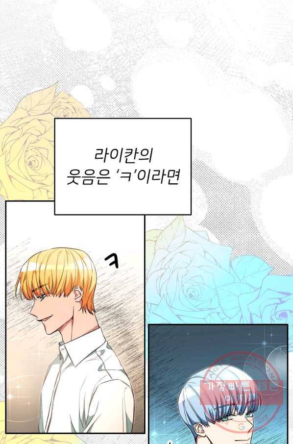 마릴린은 라리엔사를 너무 좋아해! 48화 6