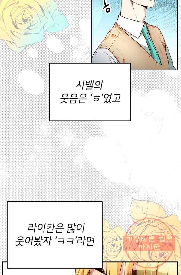 마릴린은 라리엔사를 너무 좋아해! 48화 7