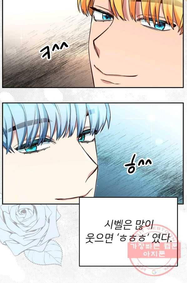 마릴린은 라리엔사를 너무 좋아해! 48화 8