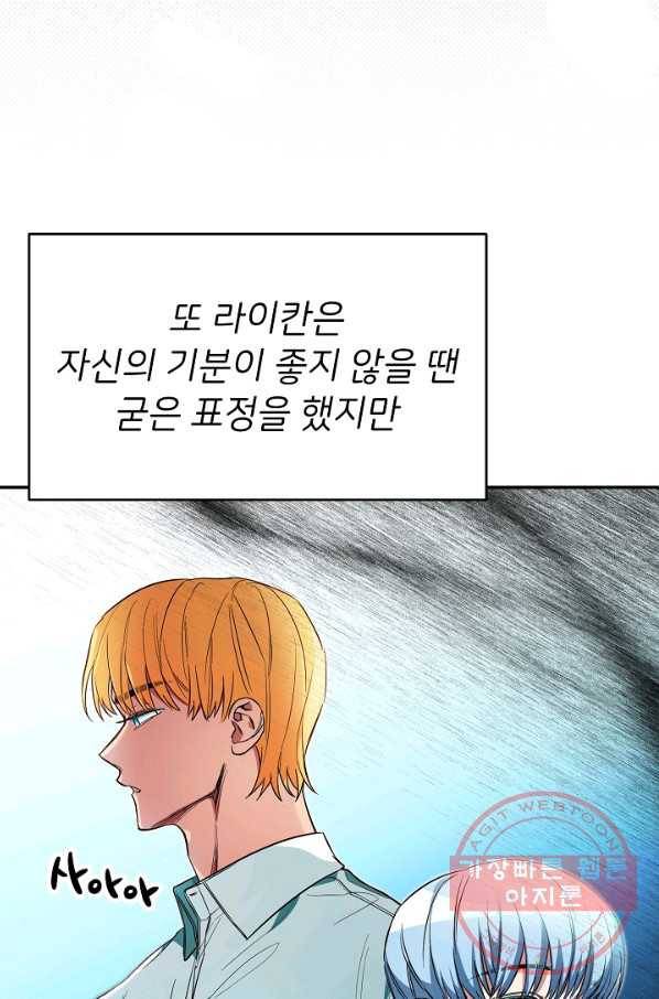 마릴린은 라리엔사를 너무 좋아해! 48화 9