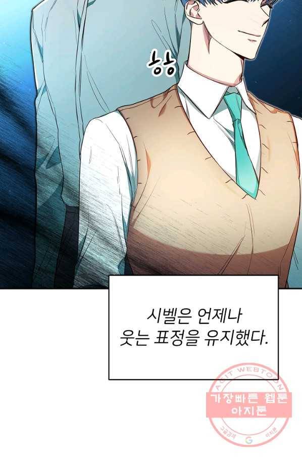마릴린은 라리엔사를 너무 좋아해! 48화 10