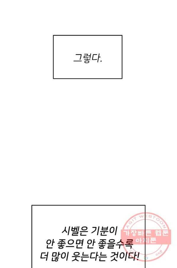 마릴린은 라리엔사를 너무 좋아해! 48화 11