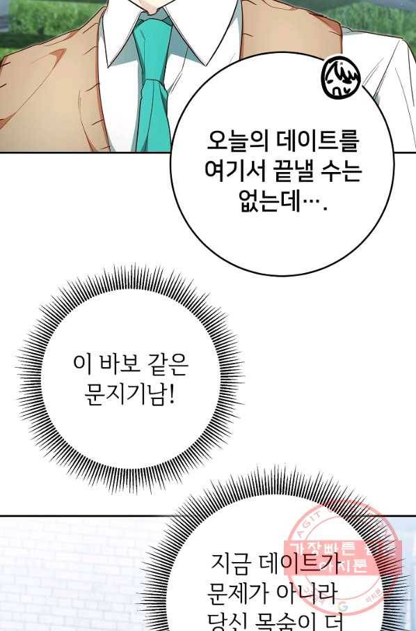 마릴린은 라리엔사를 너무 좋아해! 48화 13