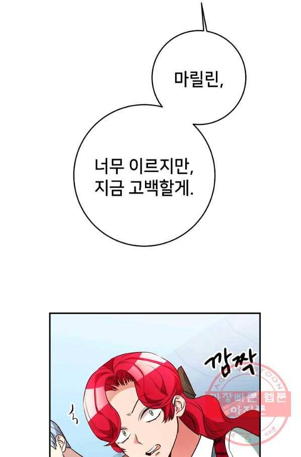 마릴린은 라리엔사를 너무 좋아해! 48화 18