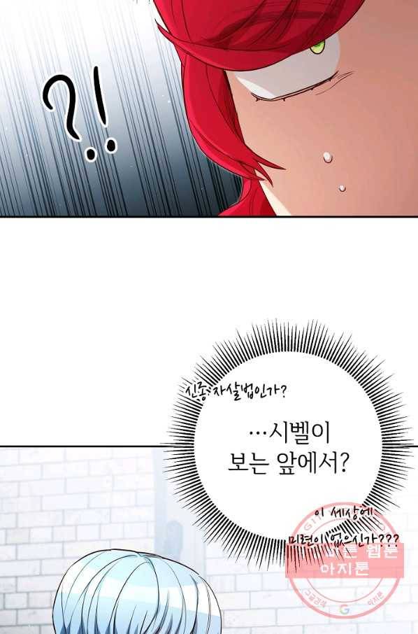 마릴린은 라리엔사를 너무 좋아해! 48화 20