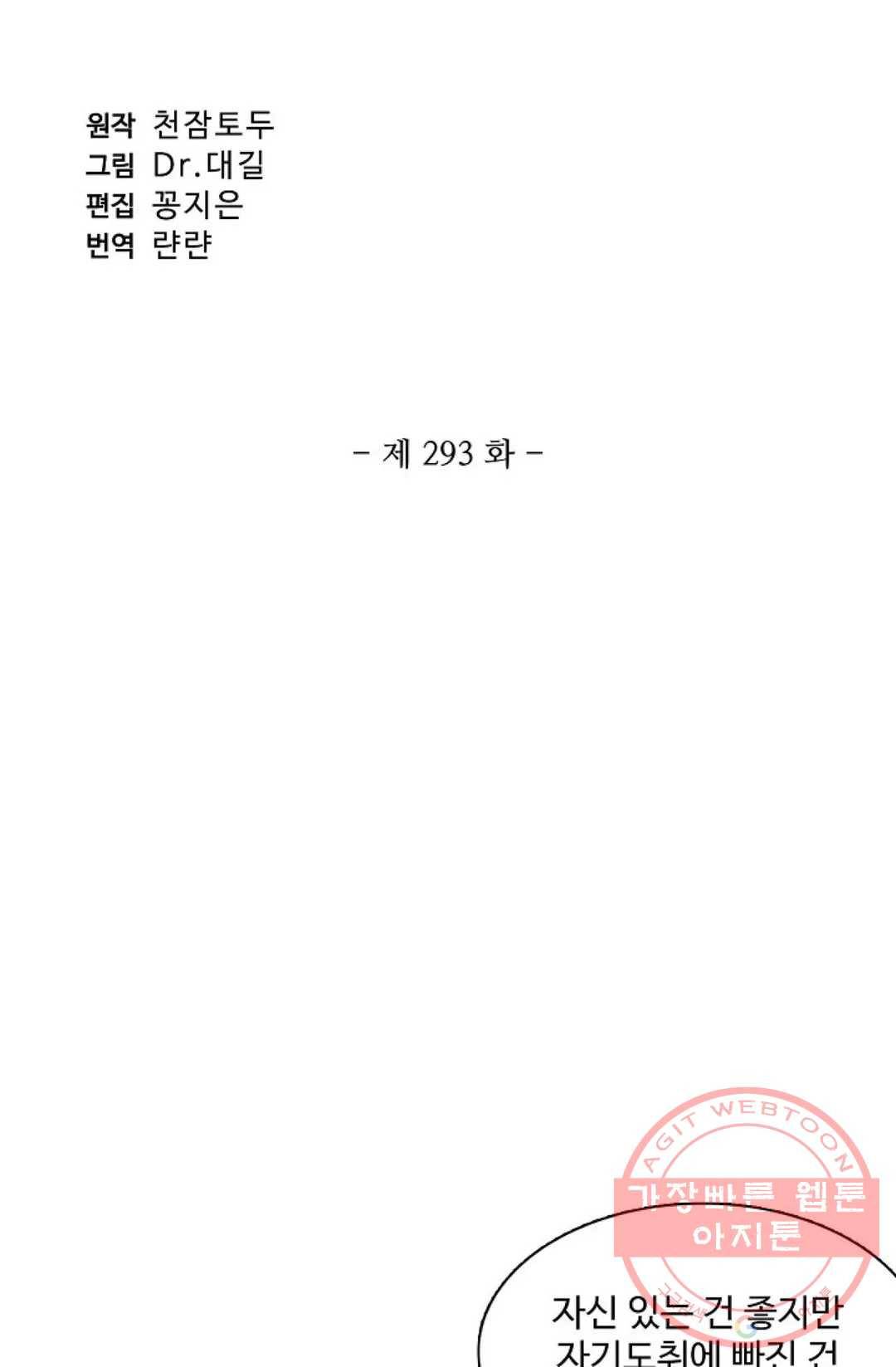 원존: 용의 비상 293화 5