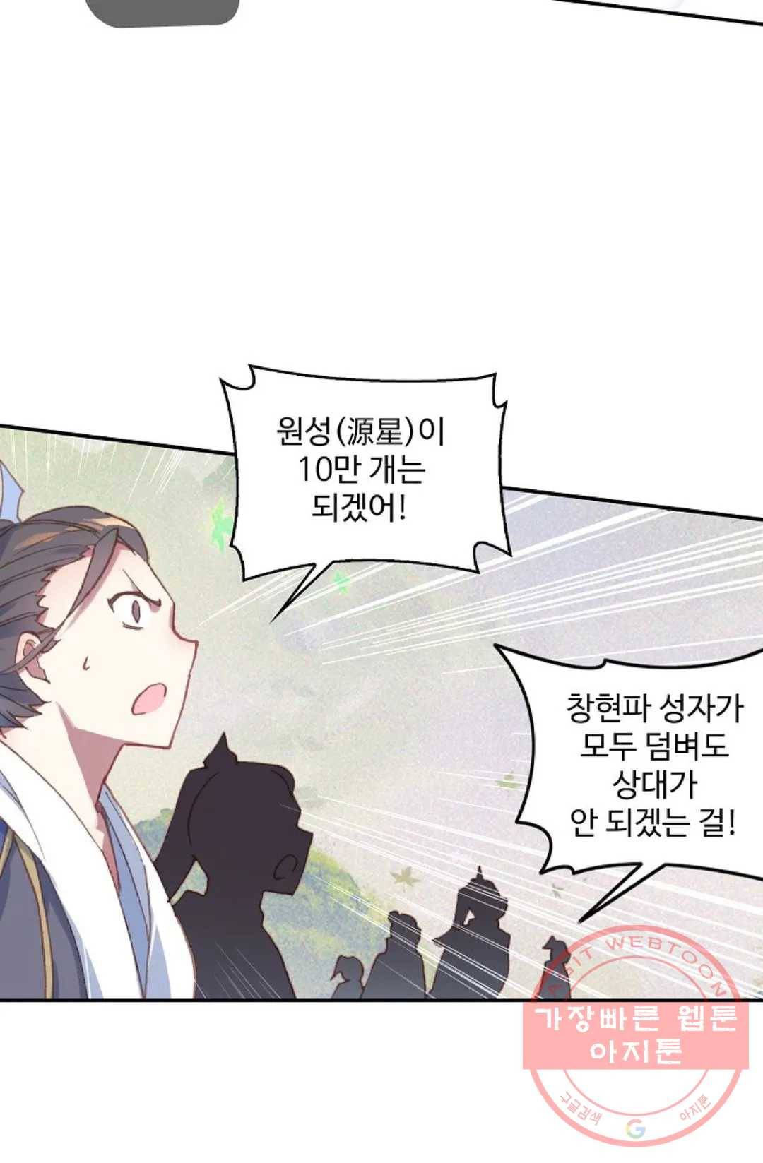 원존: 용의 비상 293화 8