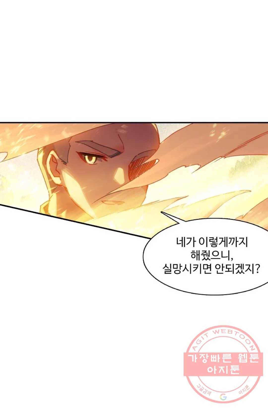 원존: 용의 비상 293화 10