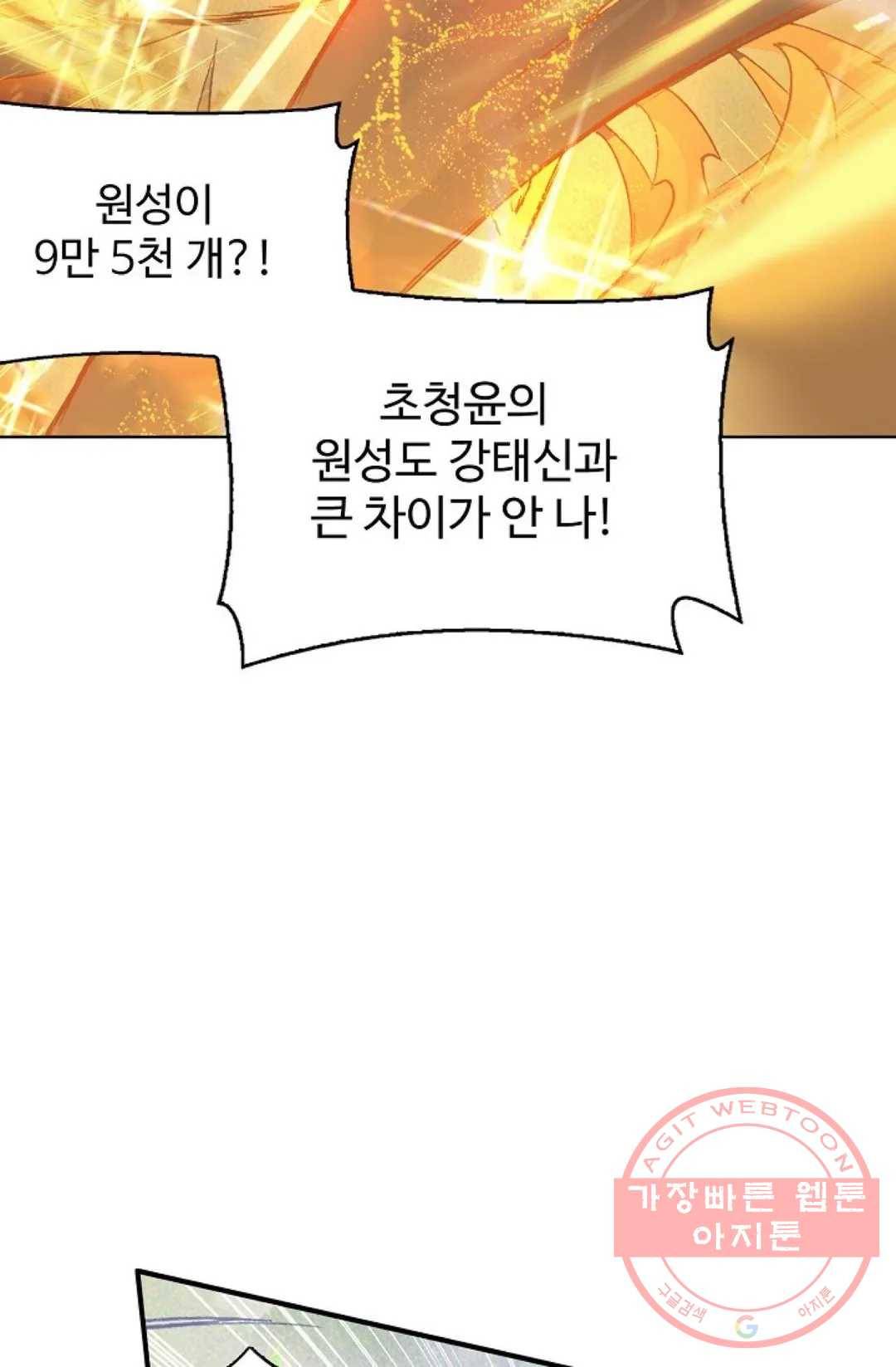 원존: 용의 비상 293화 12