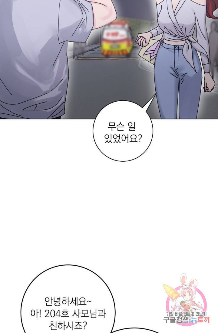 아는 만큼 느끼는 19화 3
