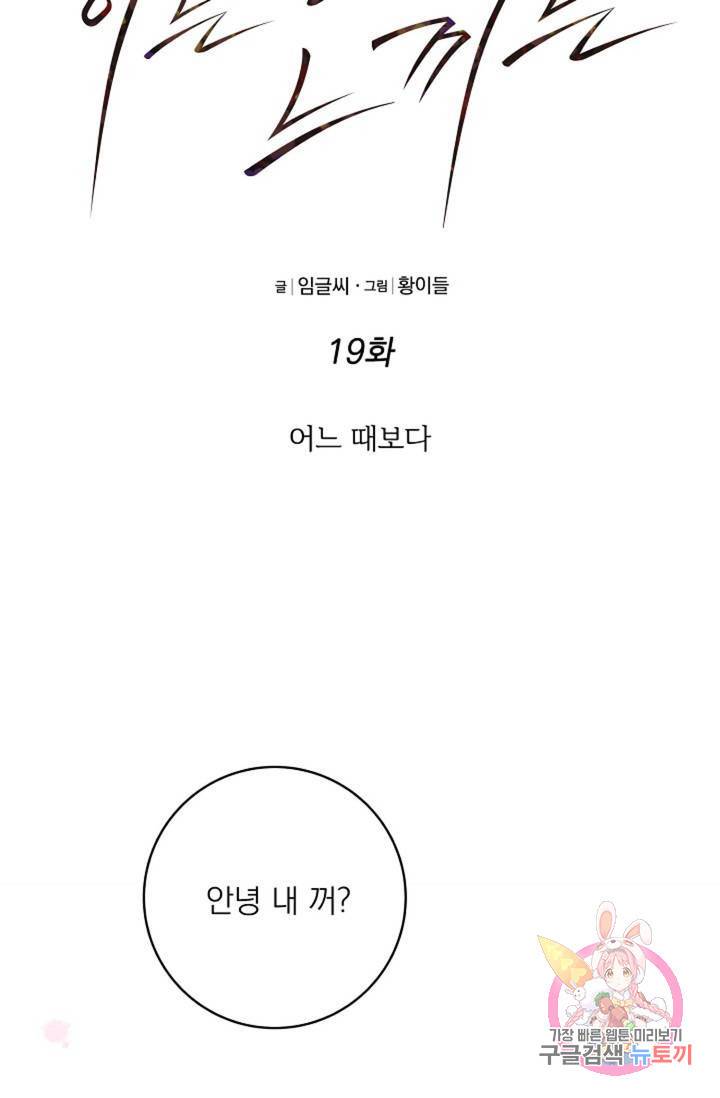 아는 만큼 느끼는 19화 7