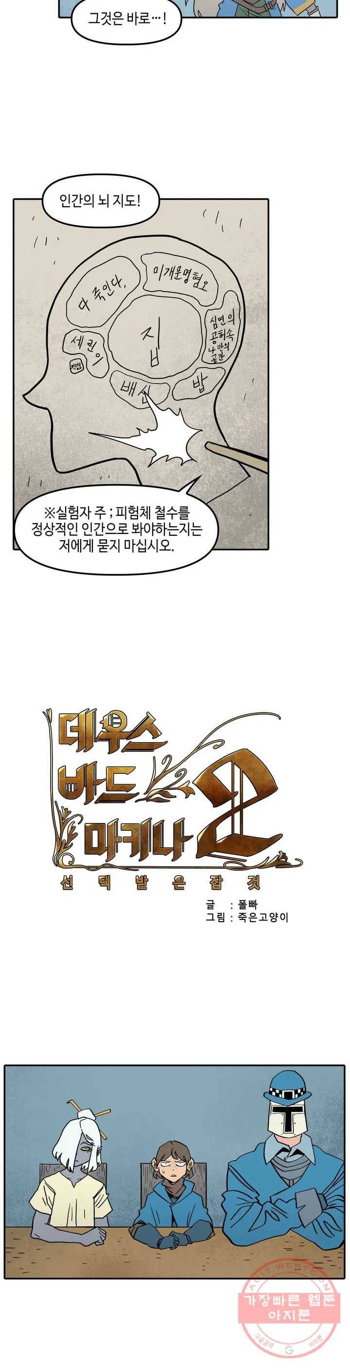 데우스 바드 마키나 2 22화 2