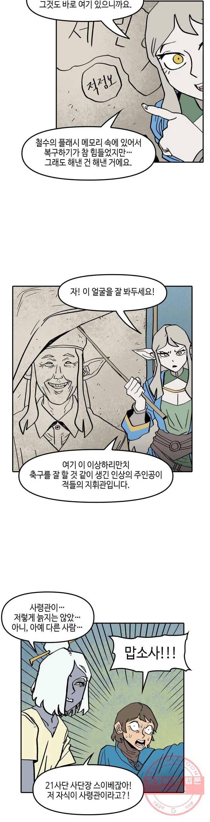 데우스 바드 마키나 2 22화 5