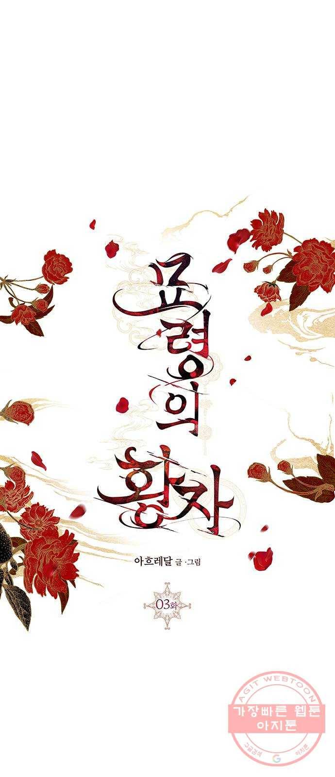 묘령의 황자 3화 신탁 (3) 1