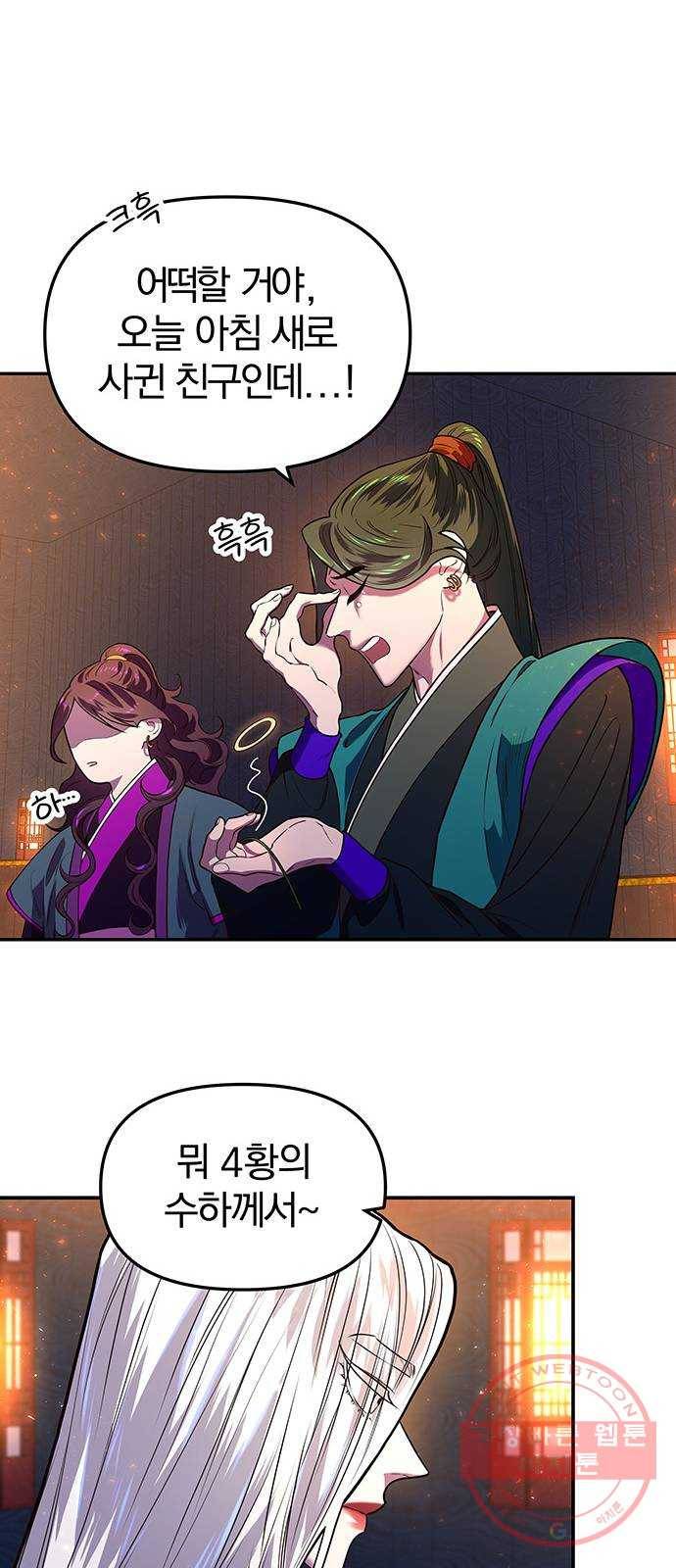 묘령의 황자 3화 신탁 (3) 8