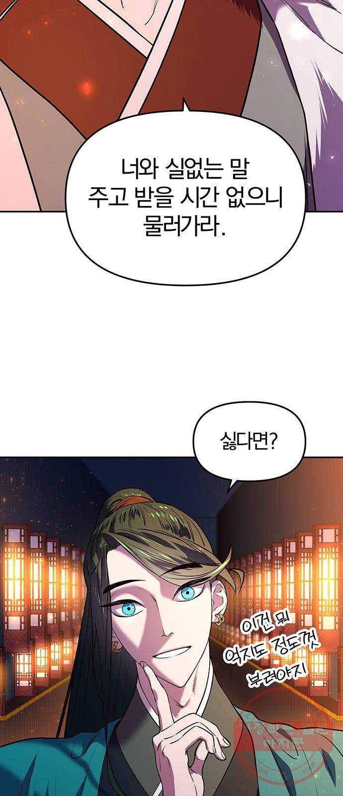 묘령의 황자 3화 신탁 (3) 12