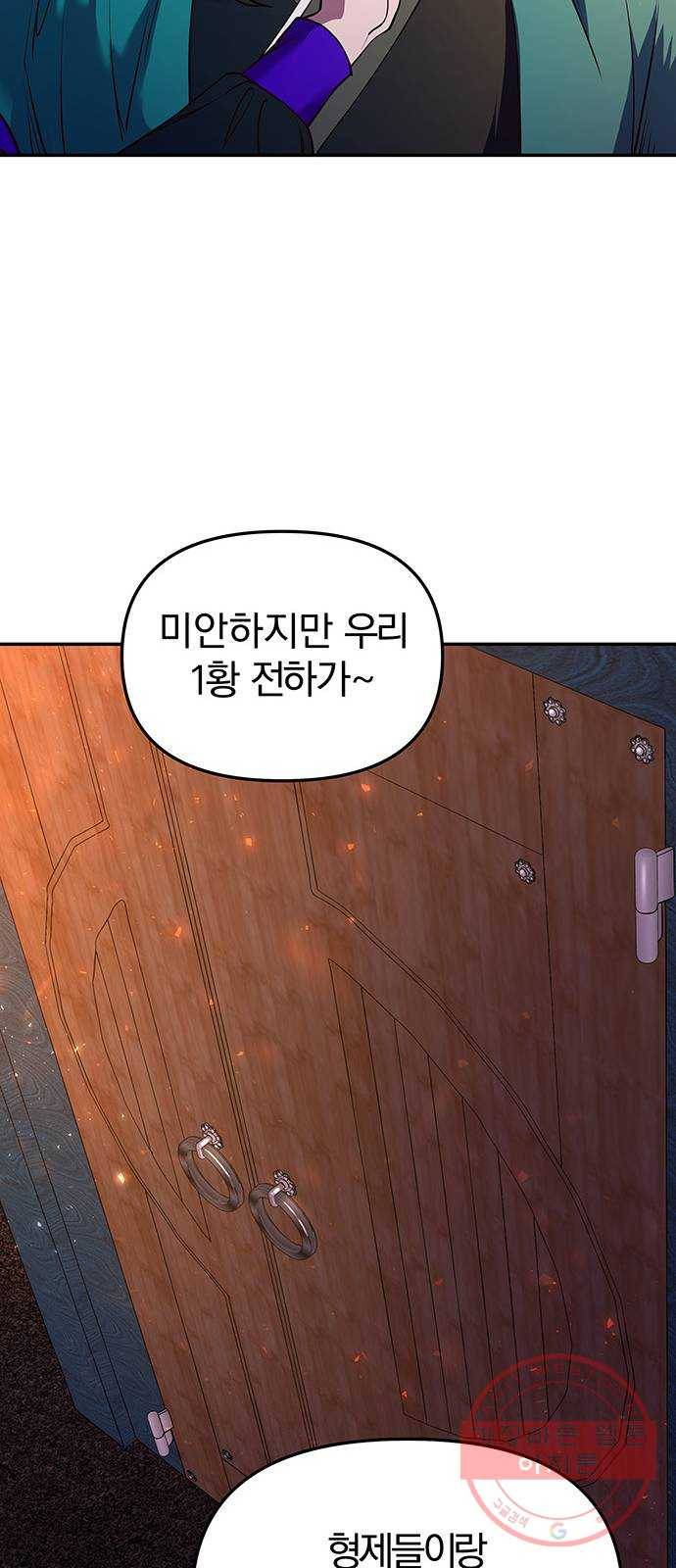 묘령의 황자 3화 신탁 (3) 13