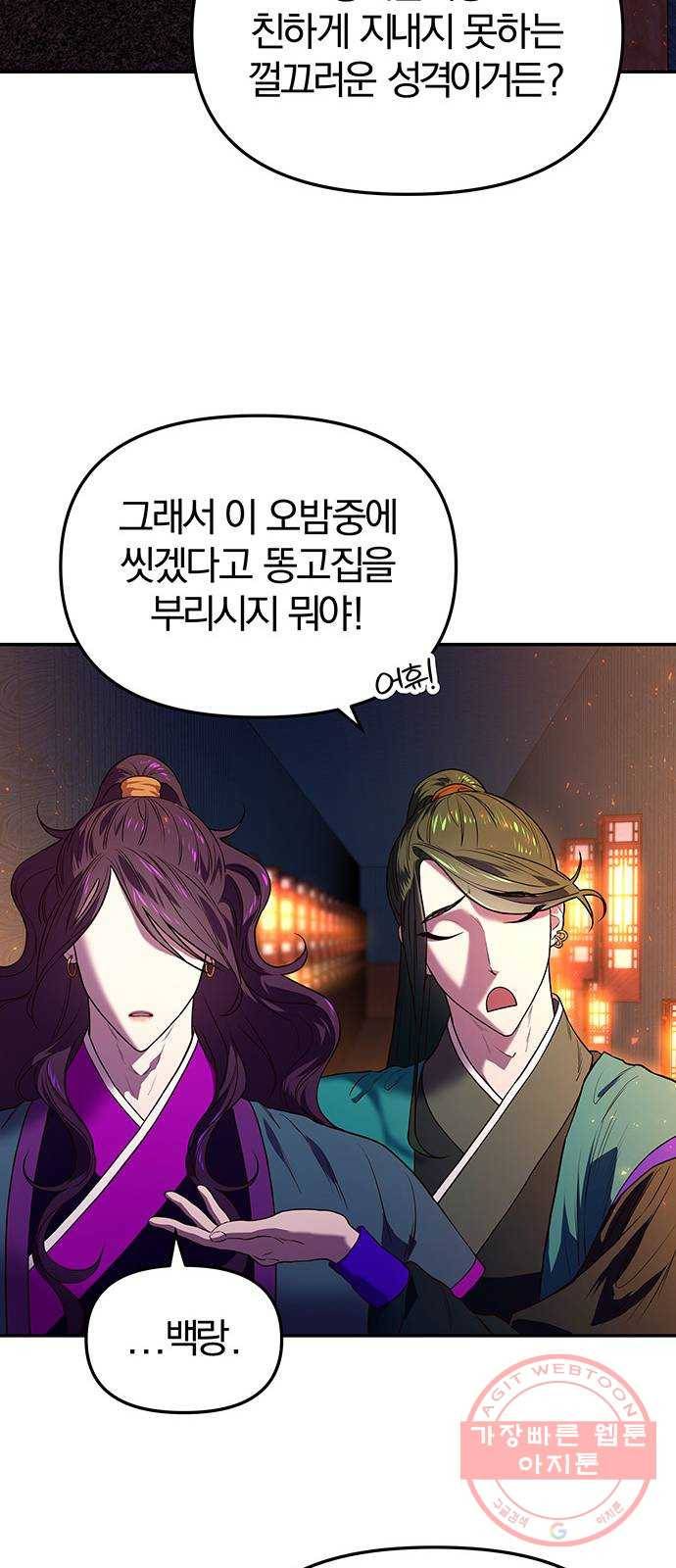 묘령의 황자 3화 신탁 (3) 14