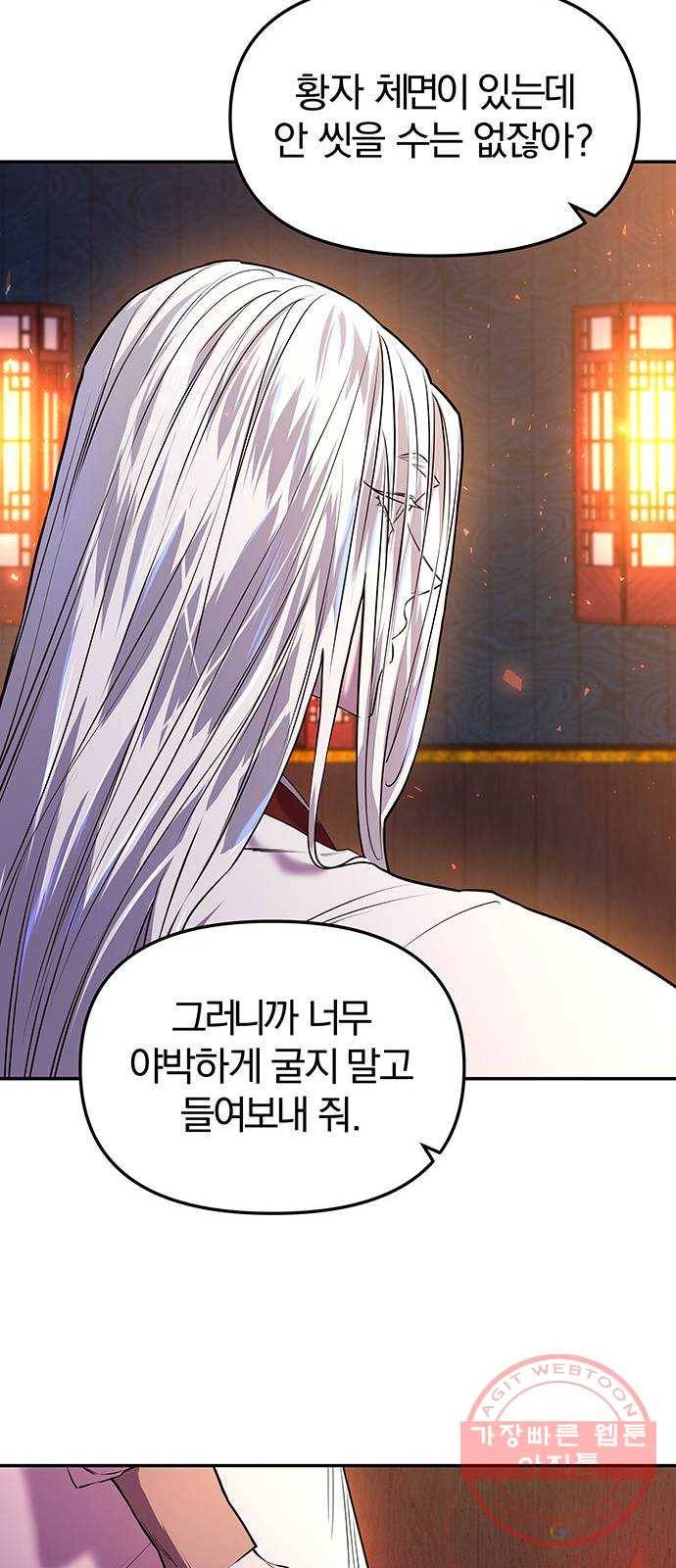 묘령의 황자 3화 신탁 (3) 15