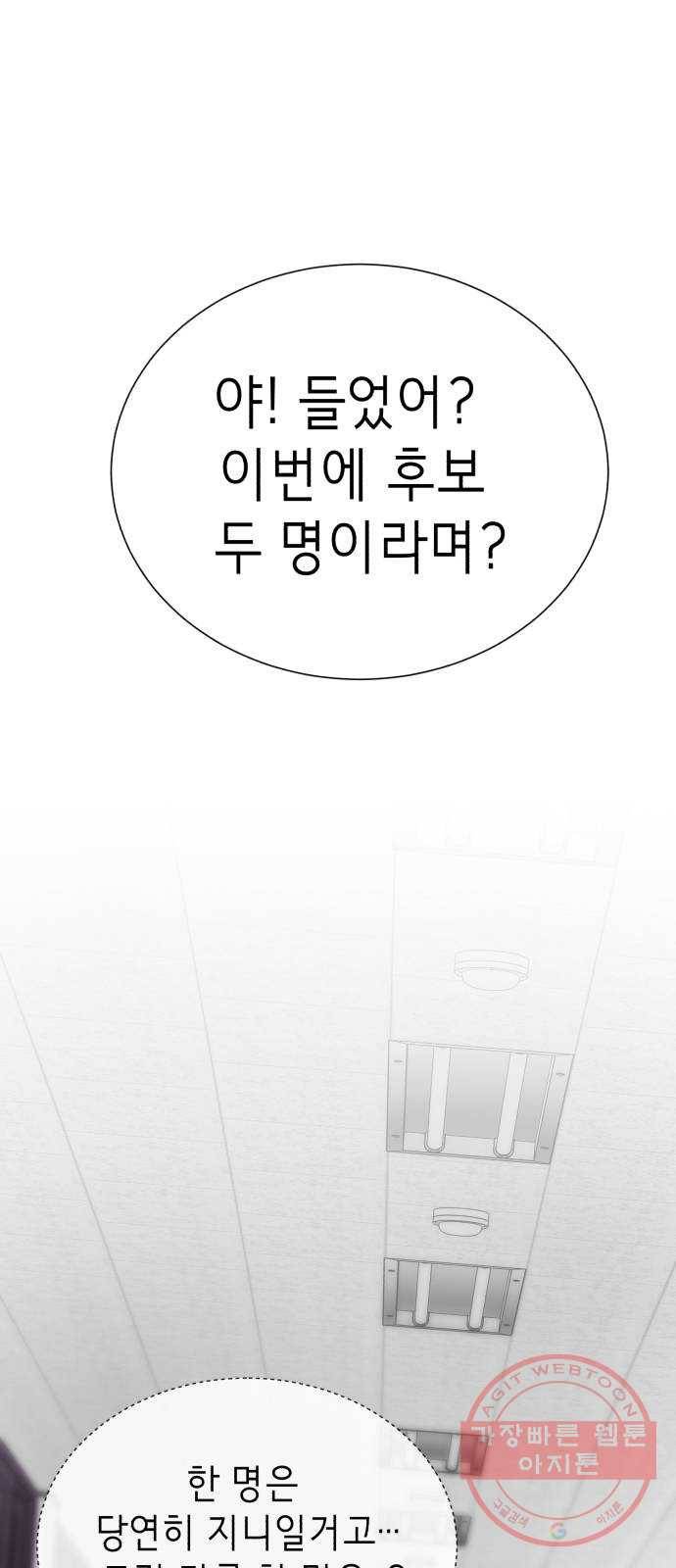 존잘주의 12화. 이 구역의 美친 걔는 나야 1