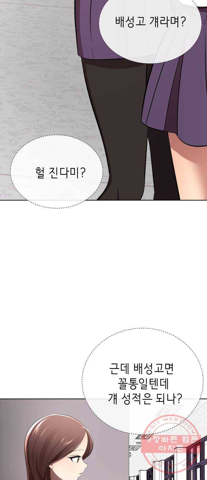 존잘주의 12화. 이 구역의 美친 걔는 나야 3