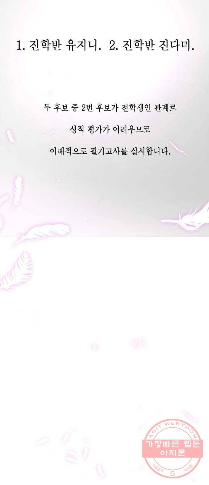 존잘주의 12화. 이 구역의 美친 걔는 나야 9