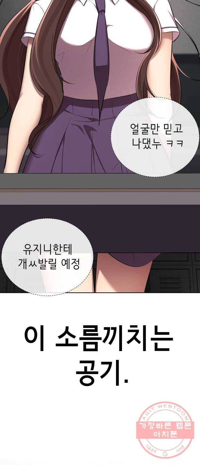 존잘주의 12화. 이 구역의 美친 걔는 나야 13