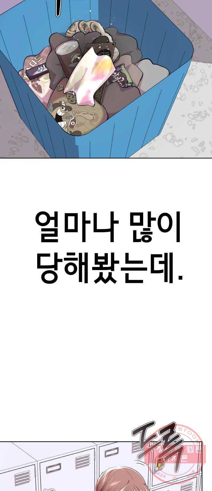 존잘주의 12화. 이 구역의 美친 걔는 나야 16