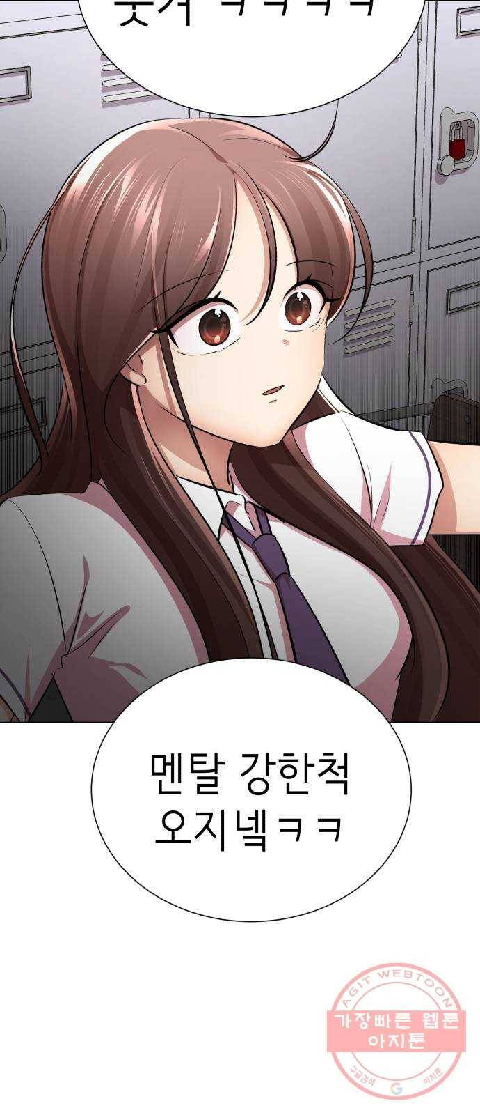 존잘주의 12화. 이 구역의 美친 걔는 나야 22