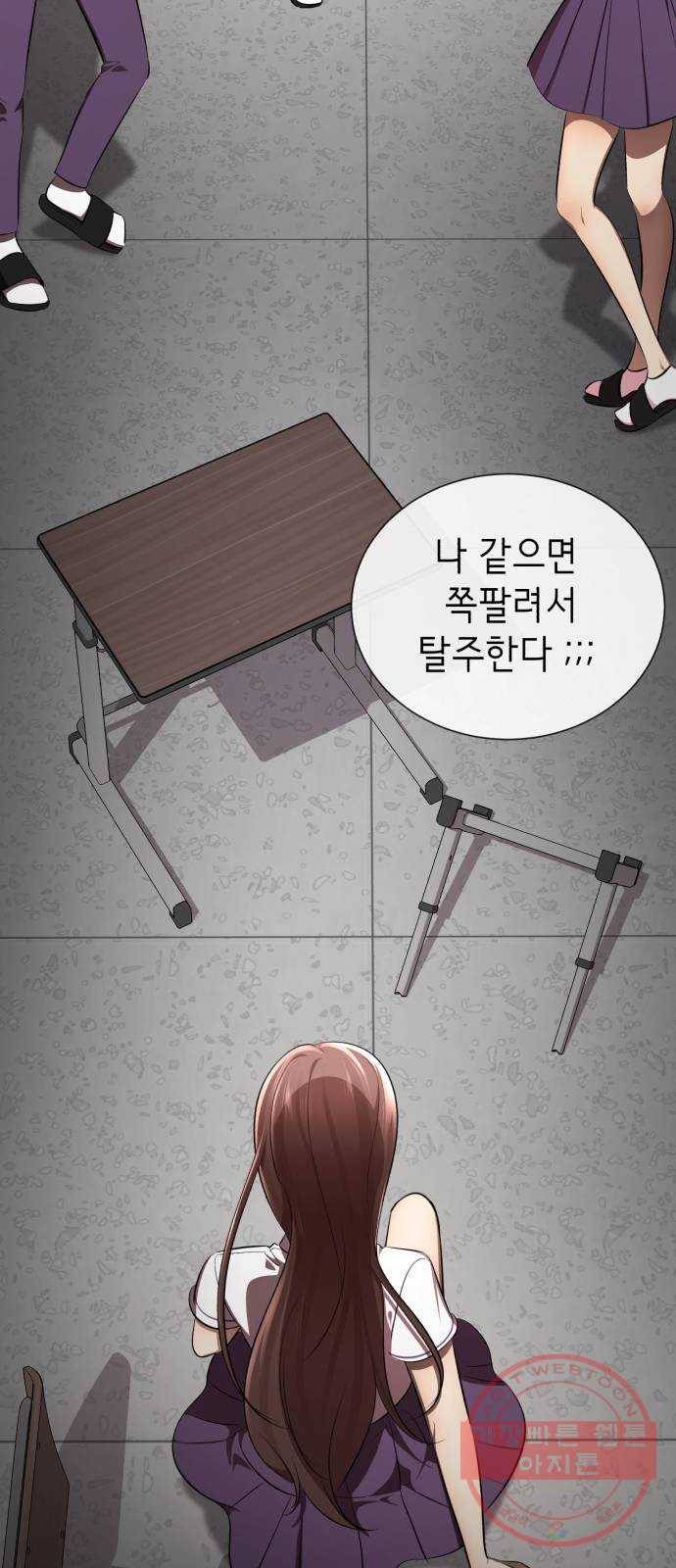 존잘주의 12화. 이 구역의 美친 걔는 나야 24