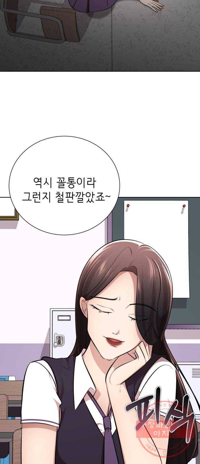 존잘주의 12화. 이 구역의 美친 걔는 나야 25