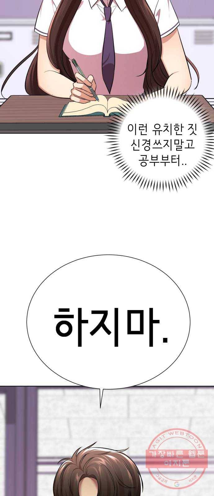 존잘주의 12화. 이 구역의 美친 걔는 나야 28
