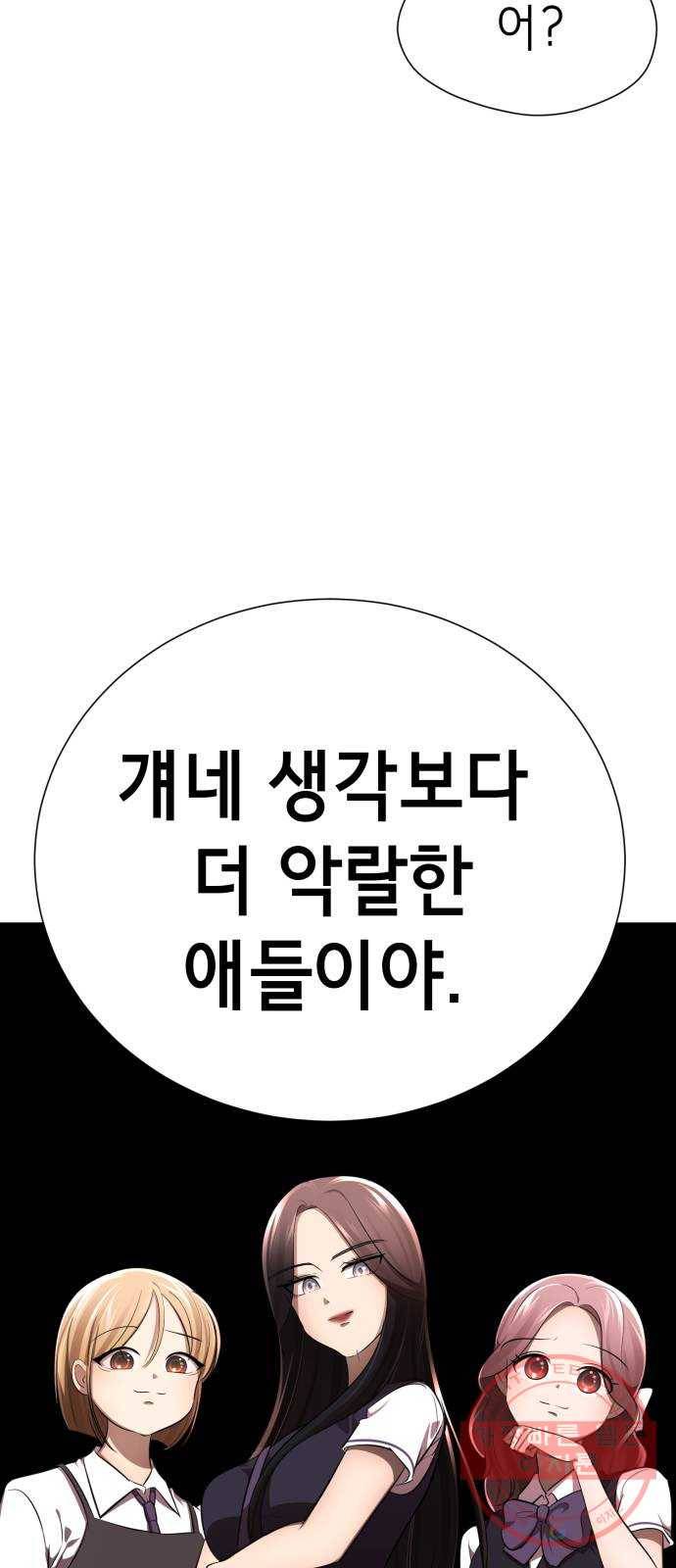 존잘주의 12화. 이 구역의 美친 걔는 나야 31