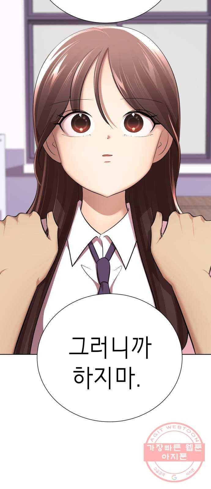 존잘주의 12화. 이 구역의 美친 걔는 나야 35