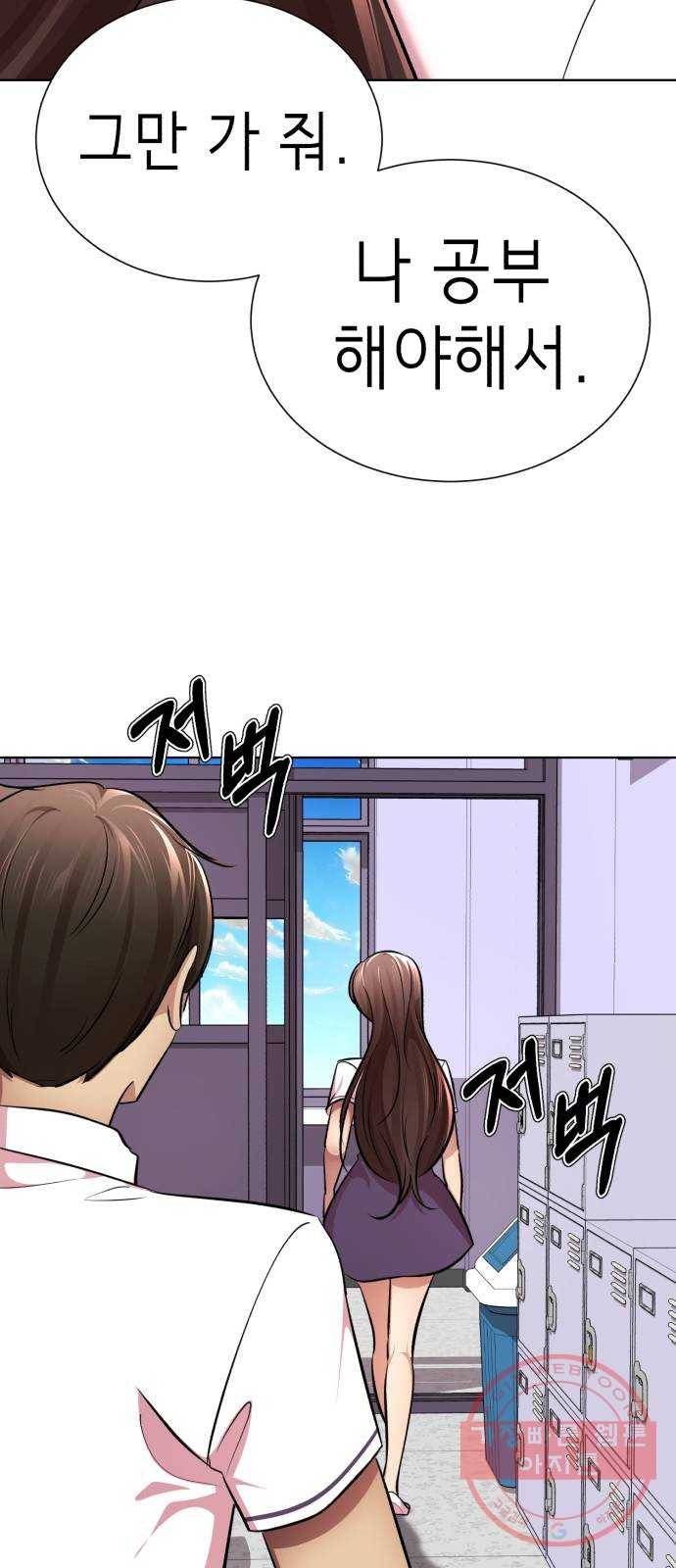 존잘주의 12화. 이 구역의 美친 걔는 나야 40