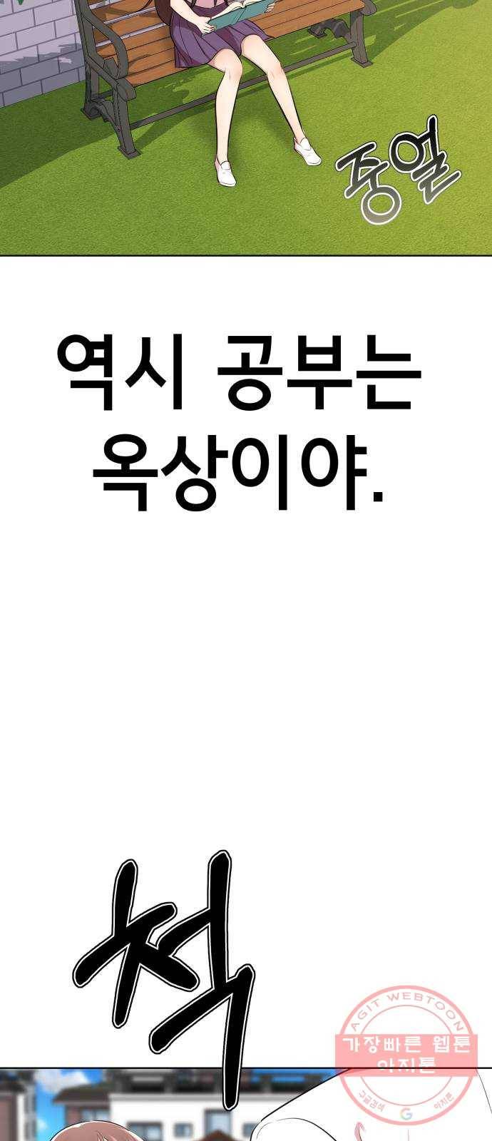 존잘주의 12화. 이 구역의 美친 걔는 나야 44